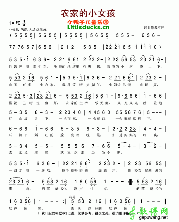 农家的小女孩儿歌农家的小女孩