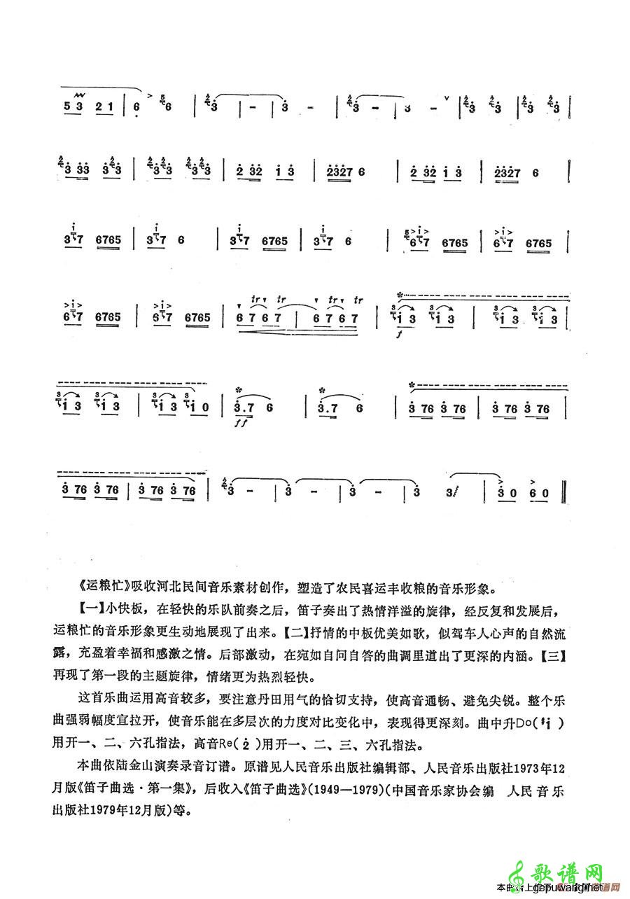 运粮忙