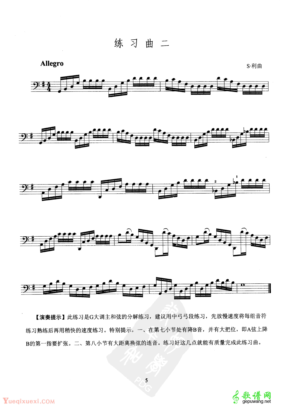 第二级练习曲