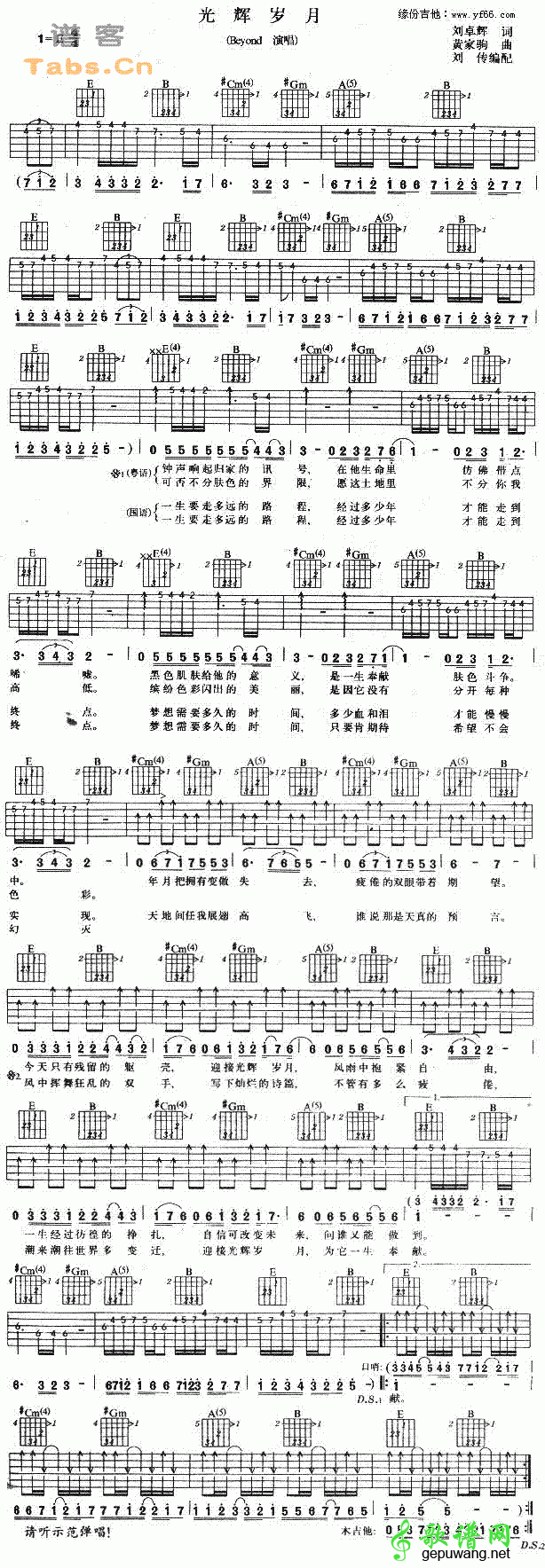 光辉岁月原版