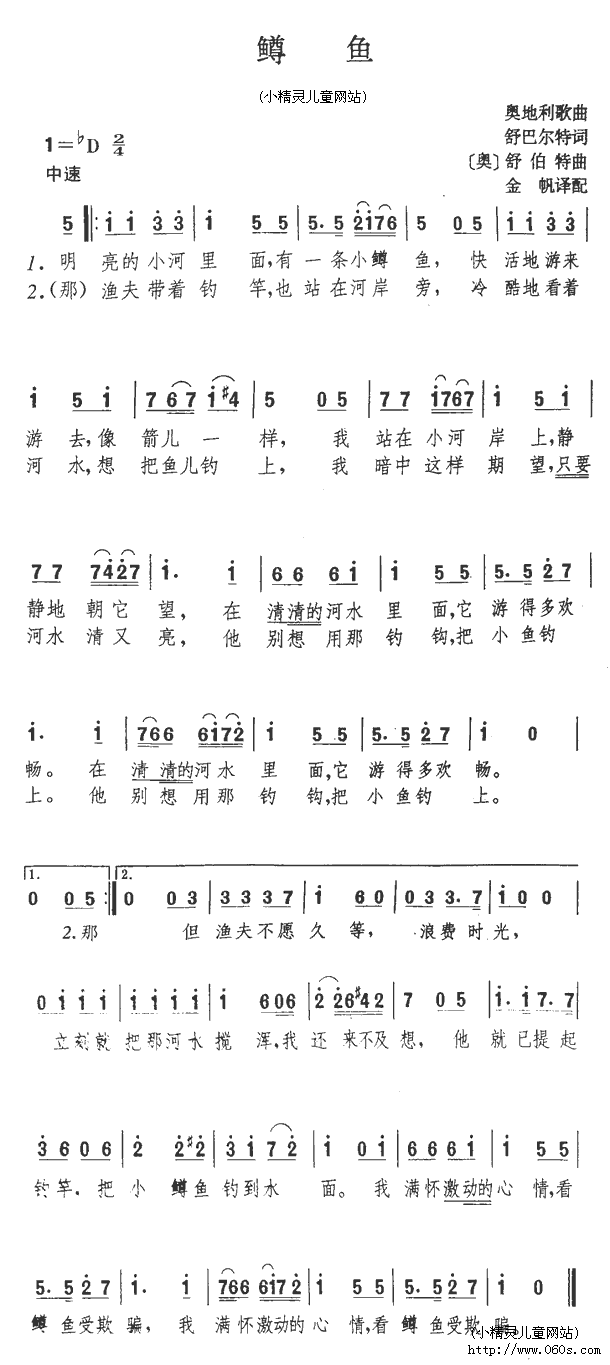 鳟鱼