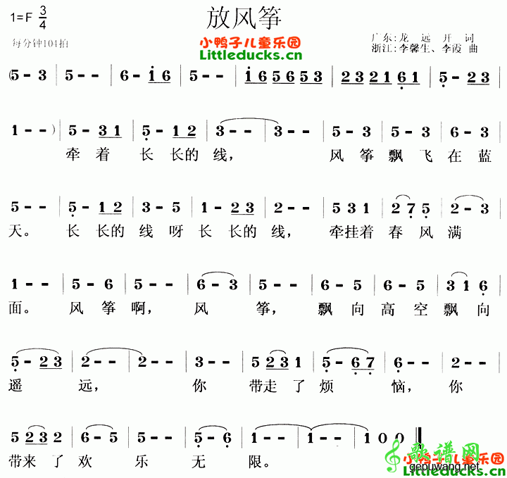 放风筝
