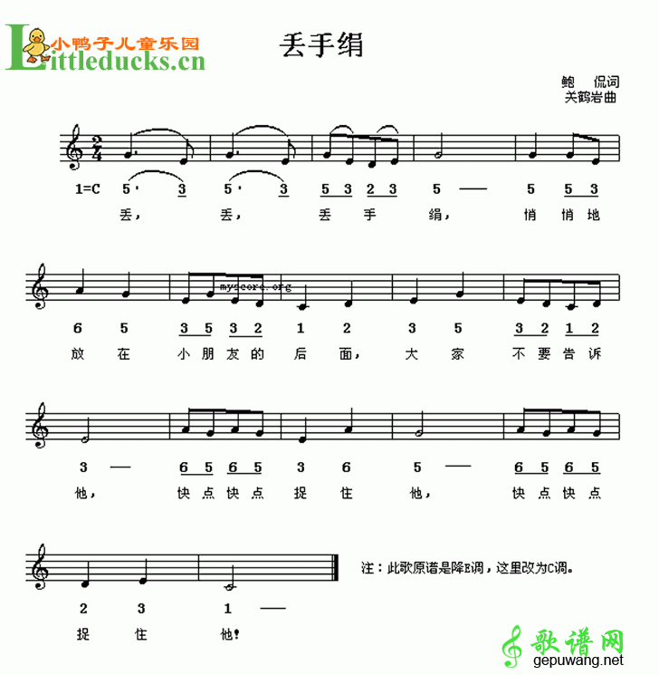 丢手绢