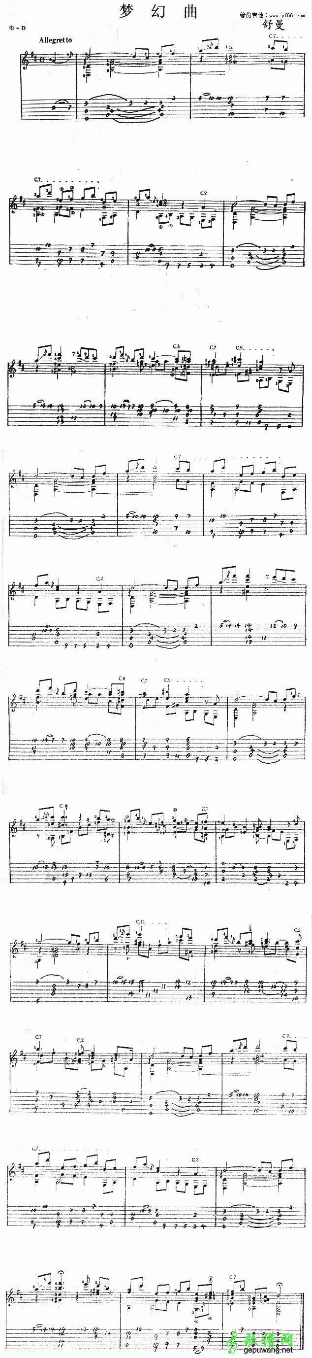 梦幻曲