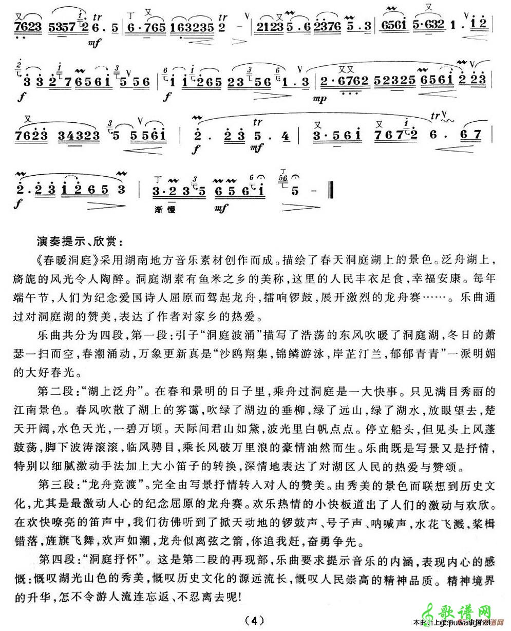 春暖洞庭
