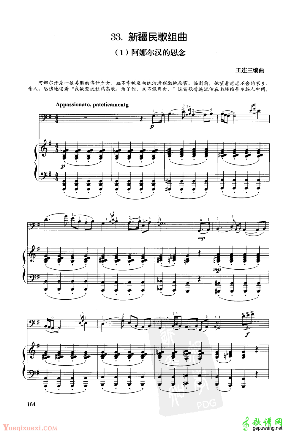 新疆民歌组曲