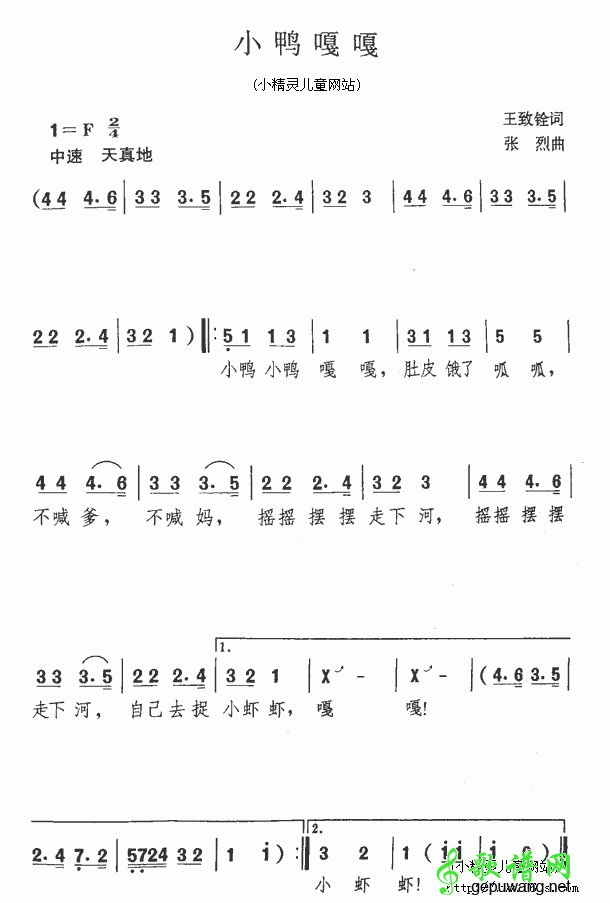 小鸭嘎嘎