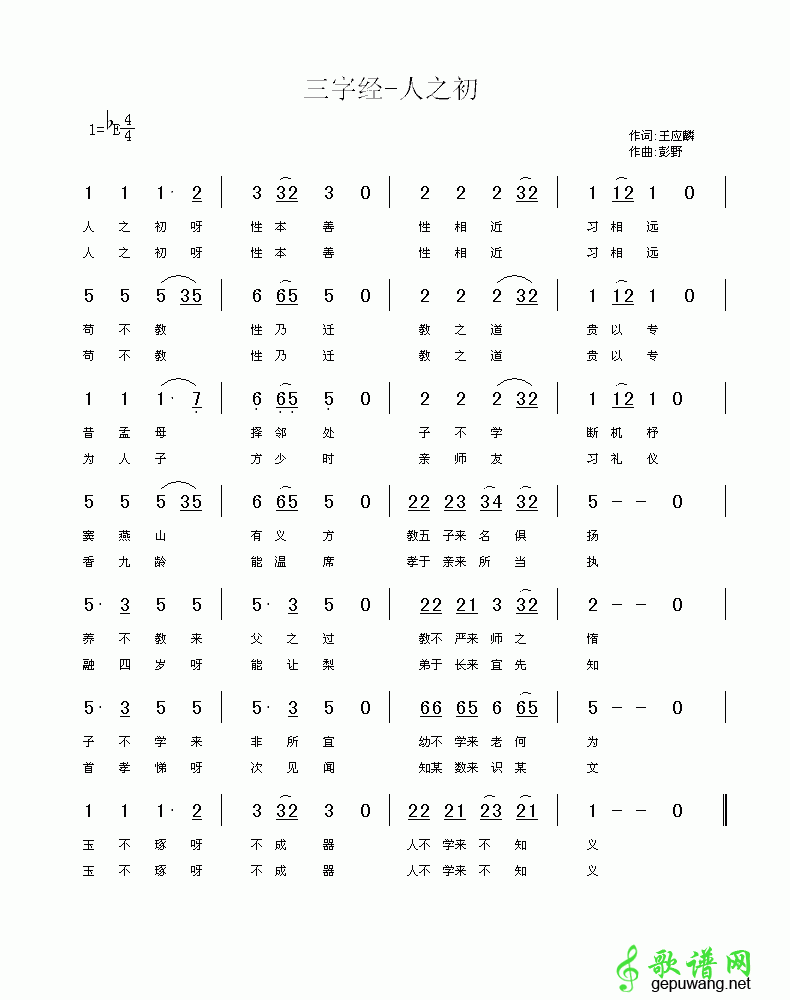 人之初_儿歌人之初