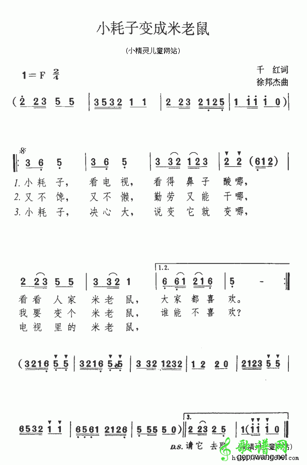 小耗子变成米老鼠