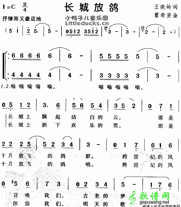 长城放鸽