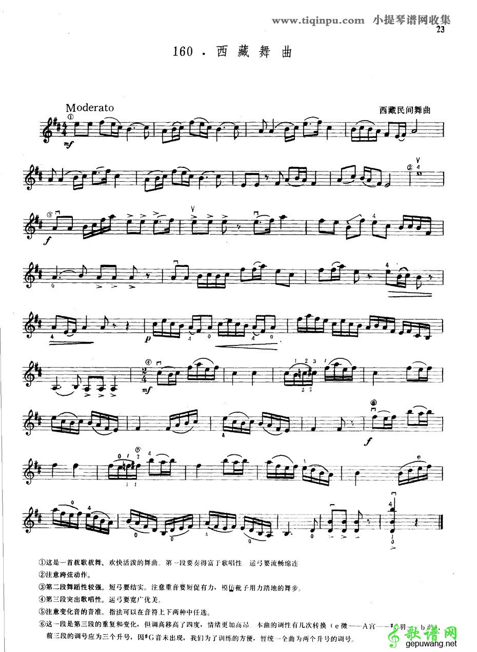 西藏舞曲