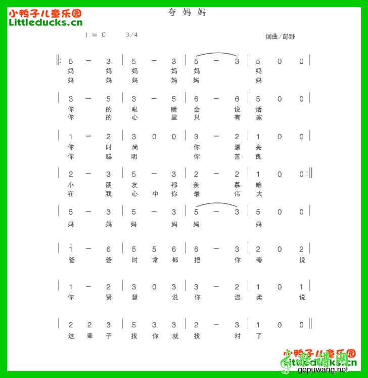 夸妈妈