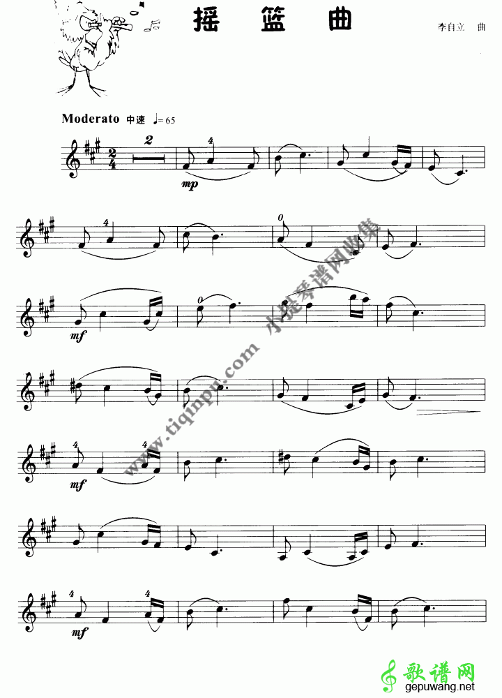 摇篮曲（小提琴学习曲）