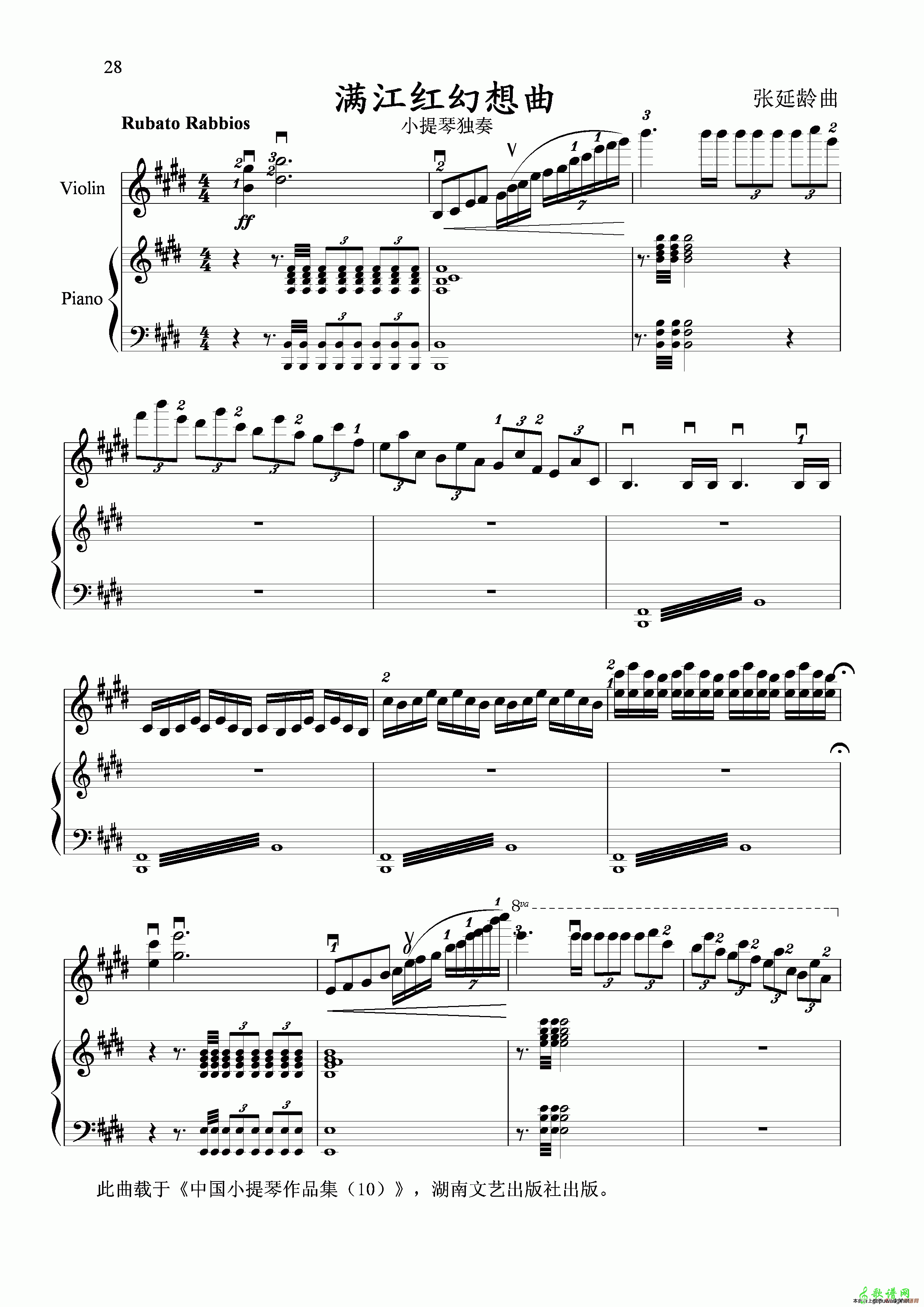 满江红幻想曲