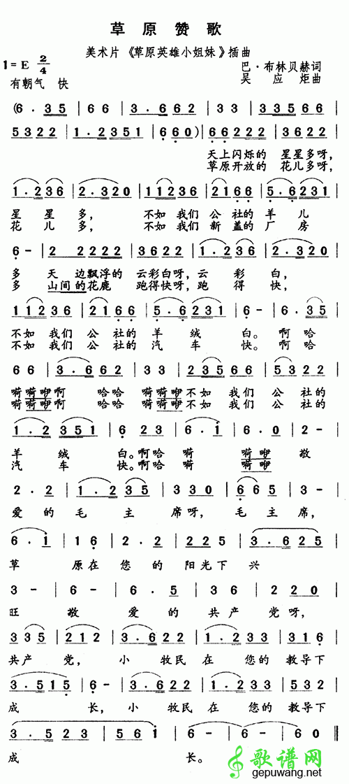 草原赞歌_草原赞歌