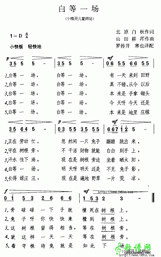 白等一场