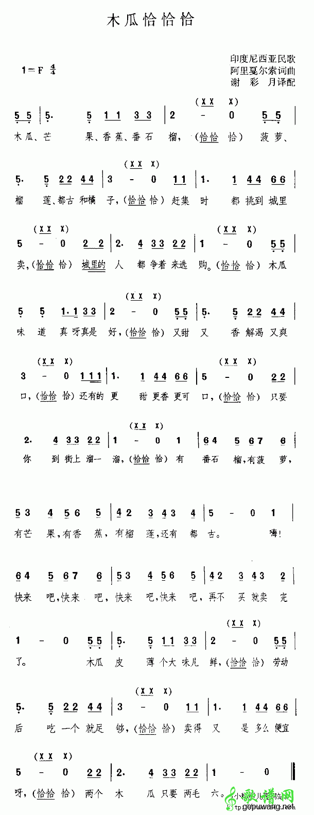 木瓜恰恰恰
