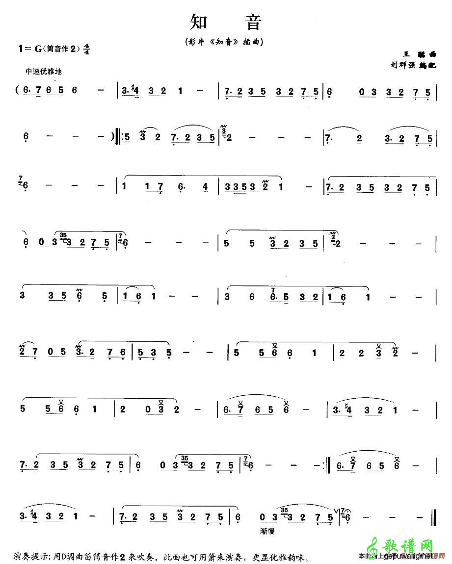 知音