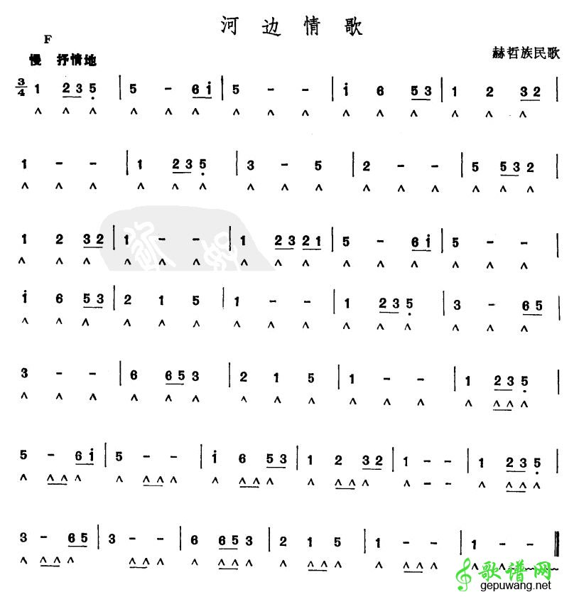 河边情歌