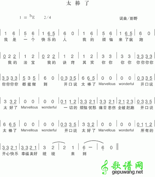 太棒了
