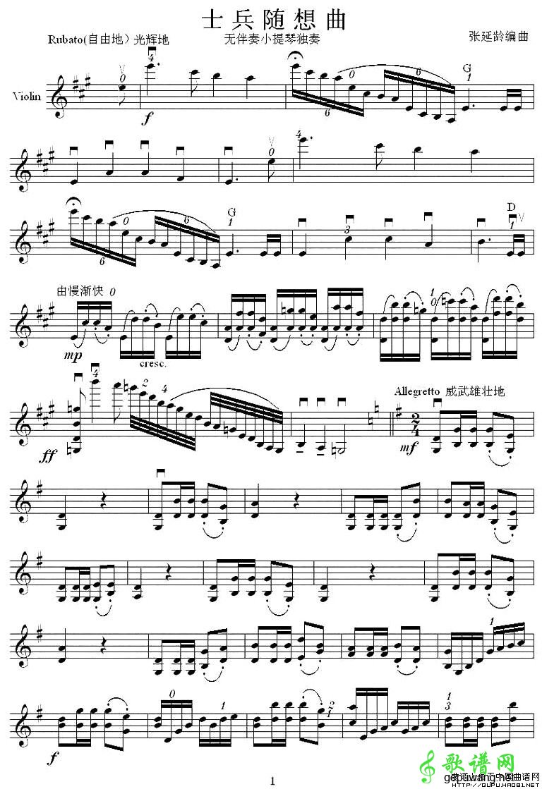 士兵随想曲