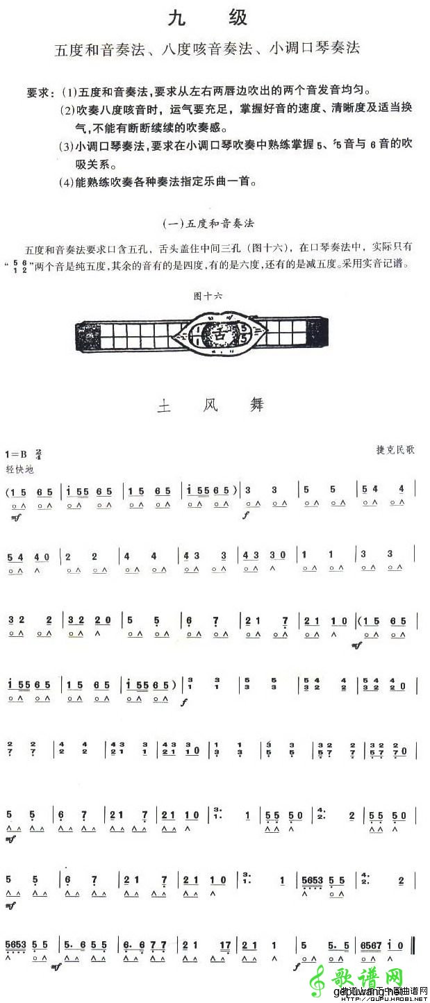 土风舞