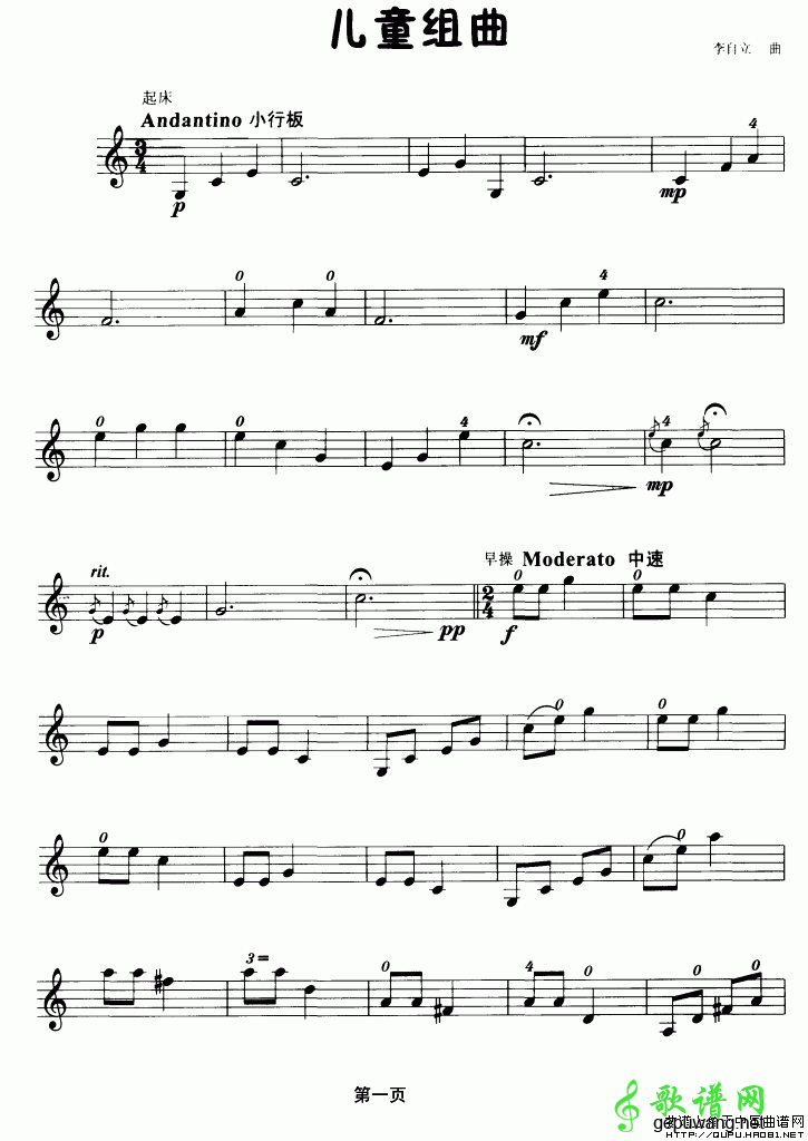 儿童组曲
