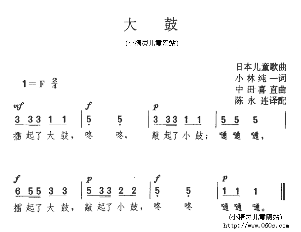 大鼓
