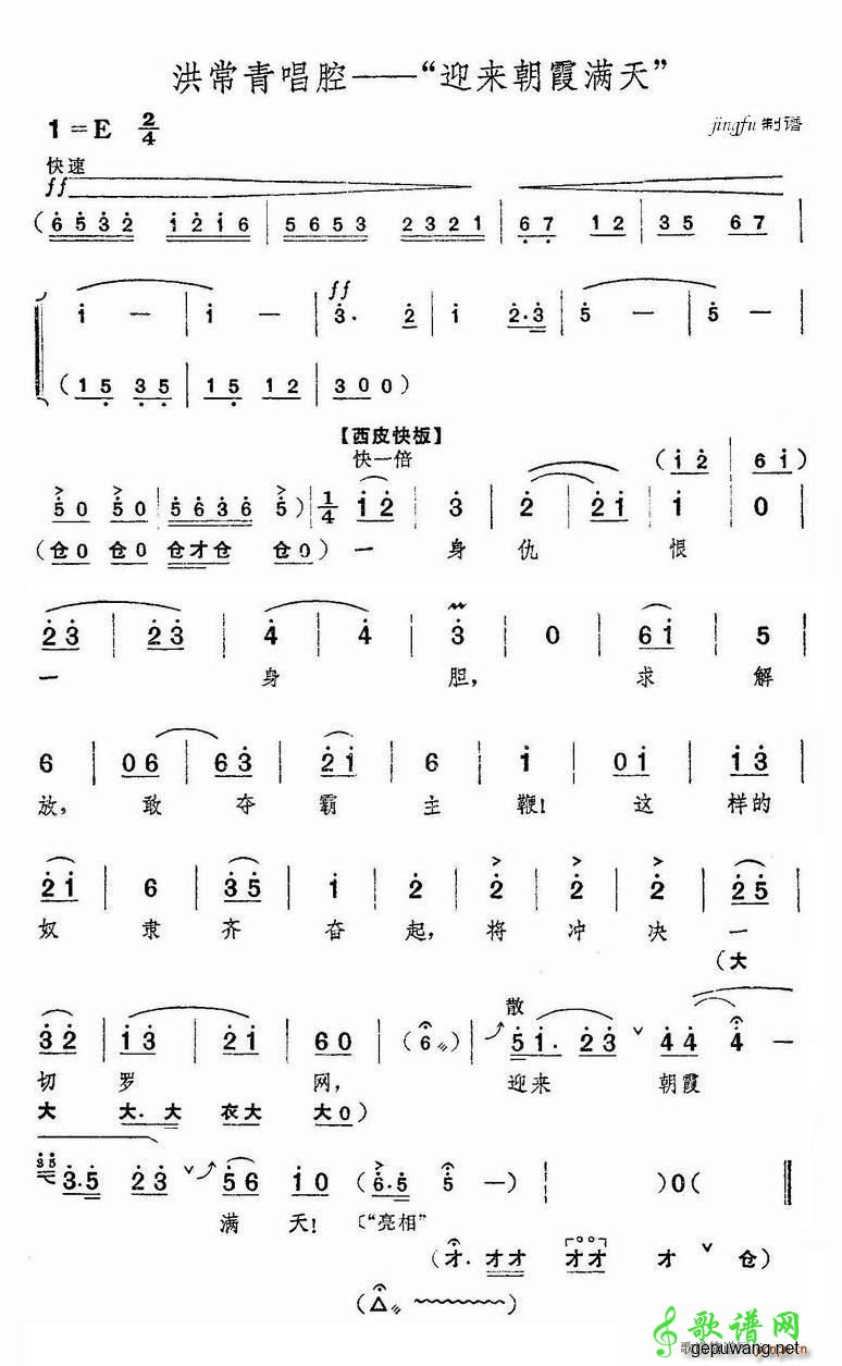 迎来朝霞满天《红色娘子军》洪常青唱段