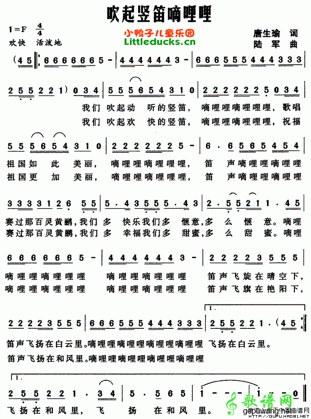 吹起竖笛嘀哩哩