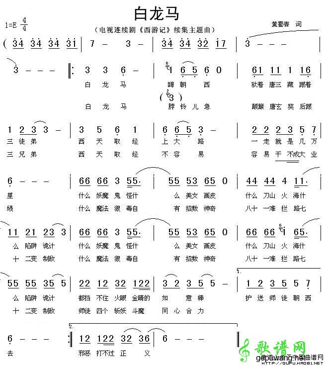 白龙马