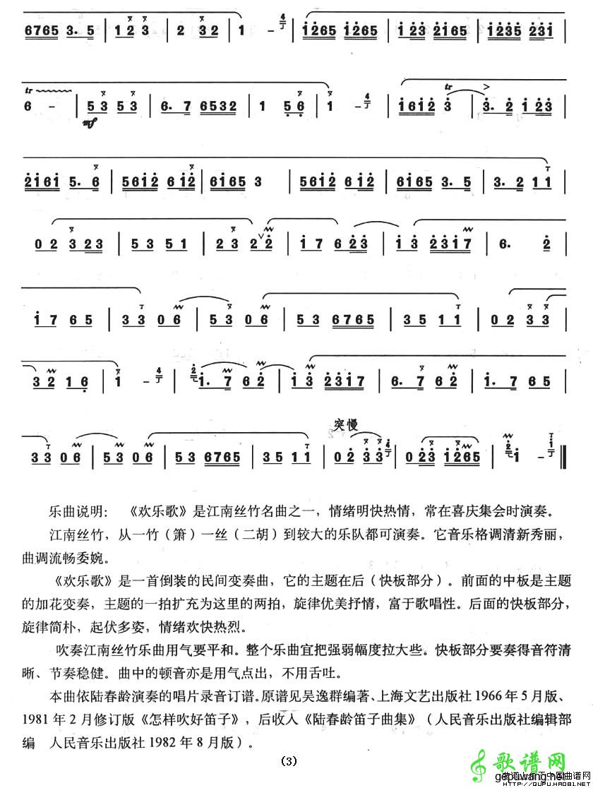 欢乐歌