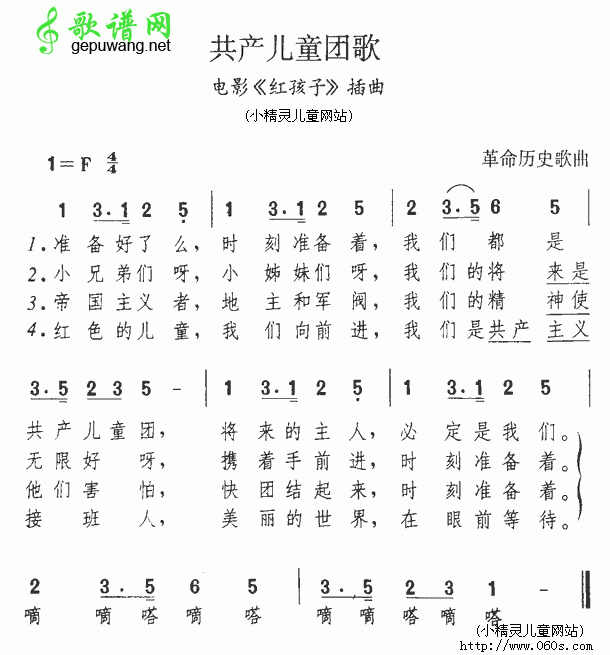 共产儿童团歌