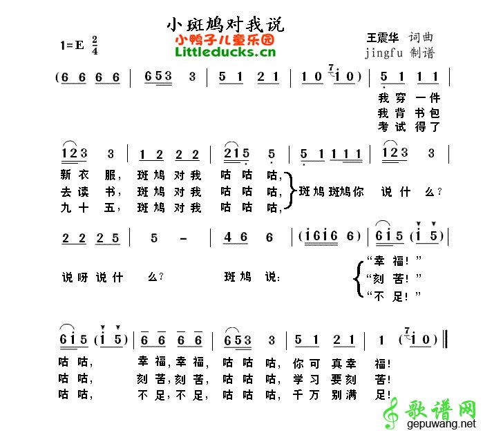 小斑鸠对我说