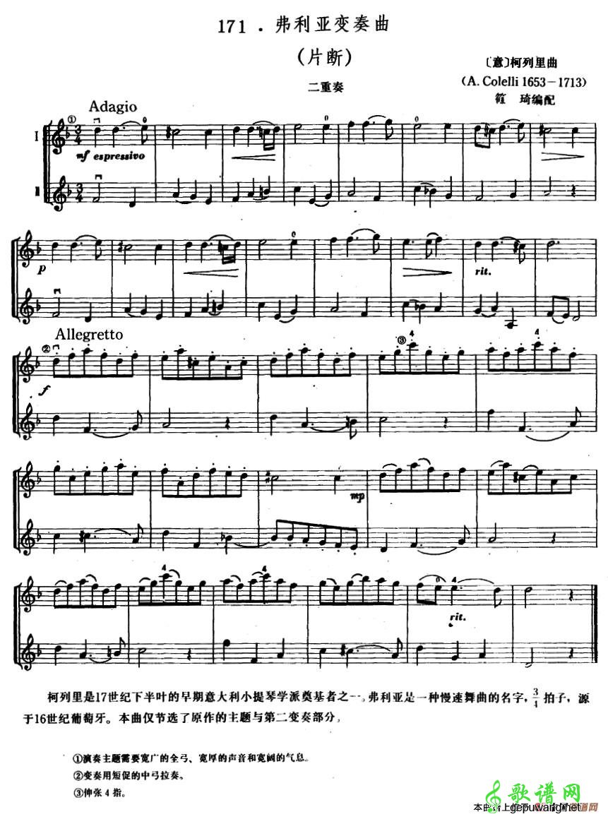弗利亚变奏曲（片断）
