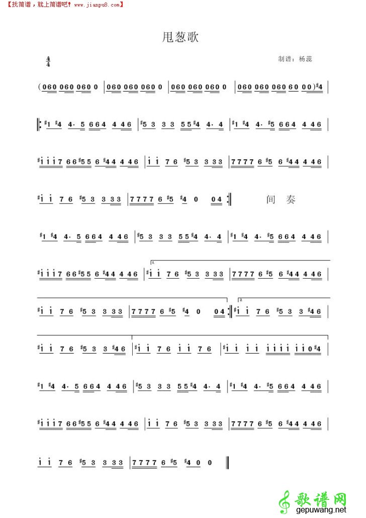 甩葱歌