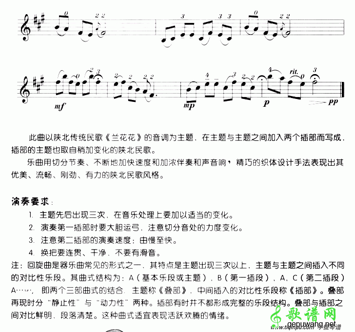 回旋曲-小提琴学习曲