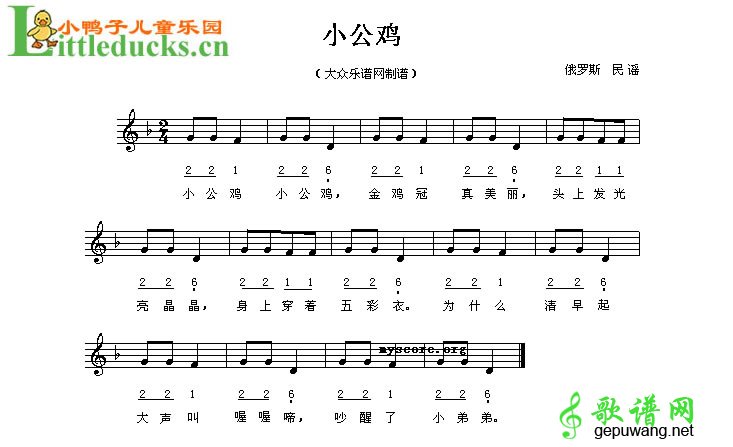 小公鸡