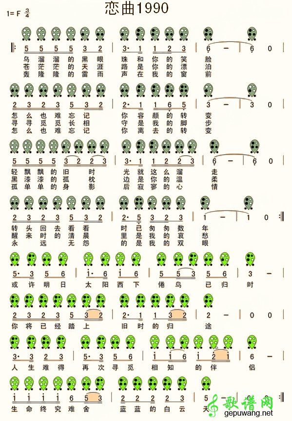 恋曲1990