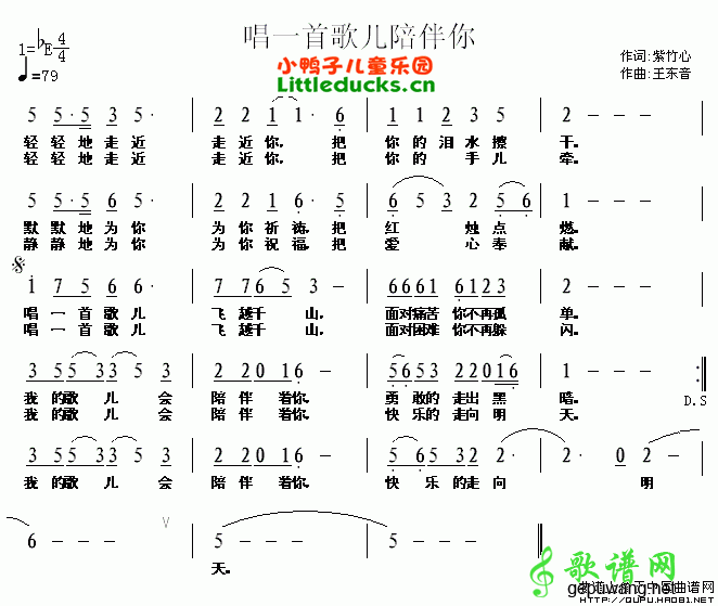 唱一首儿歌陪伴你