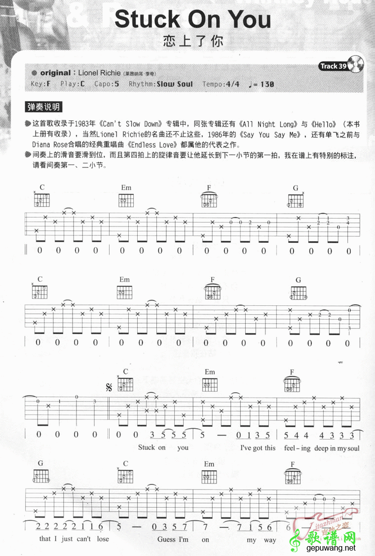 Stuck On YouLionel Richie-恋上了你
