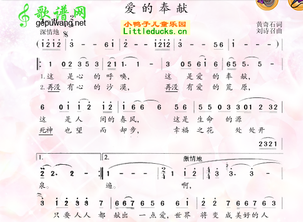 爱的奉献_爱的奉献