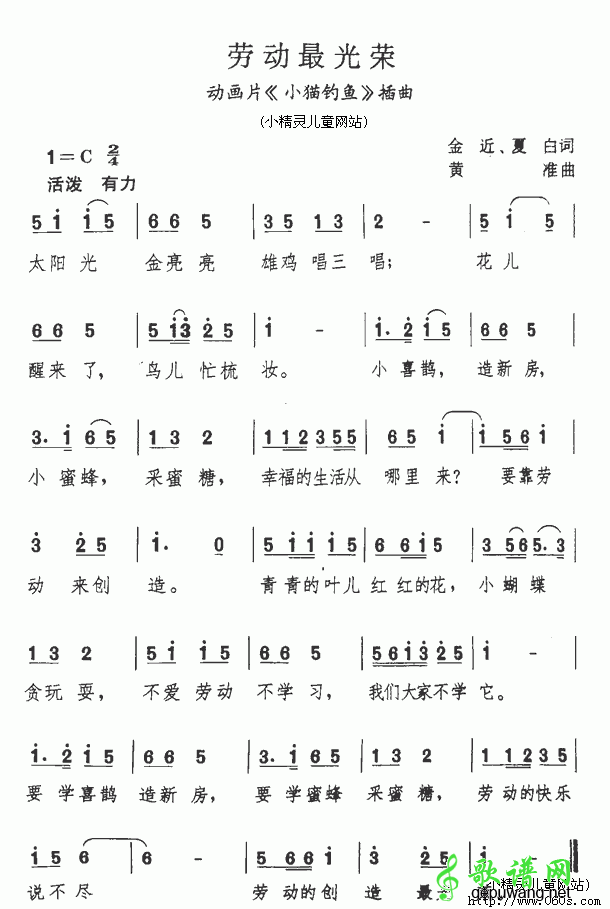 劳动最光荣