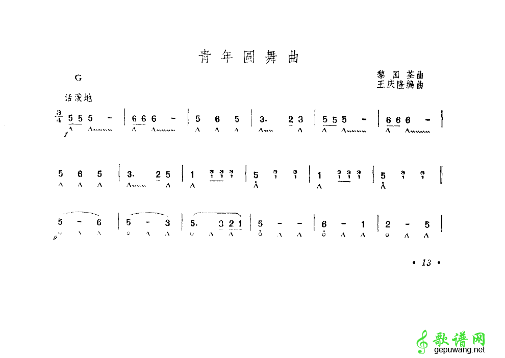 青年圆舞曲