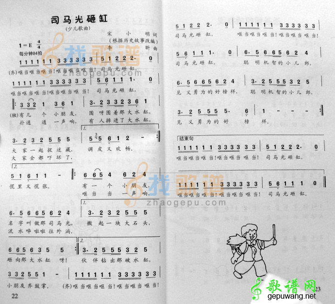 司马光砸缸
