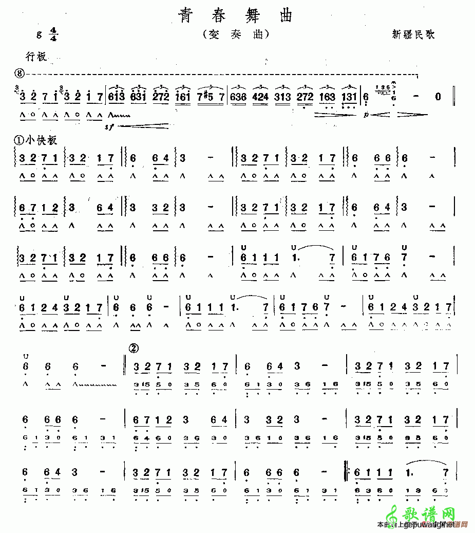 青春舞曲