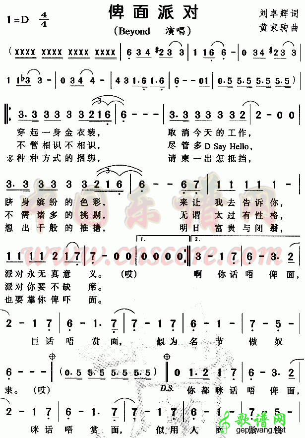 卑面派对