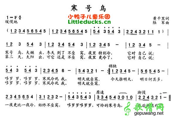 寒号鸟