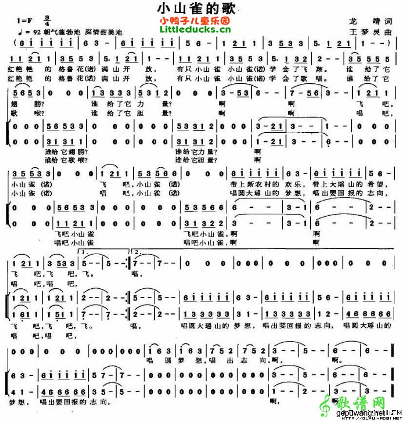 小山雀的歌