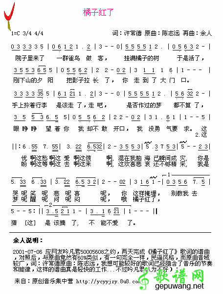 橘子红了
